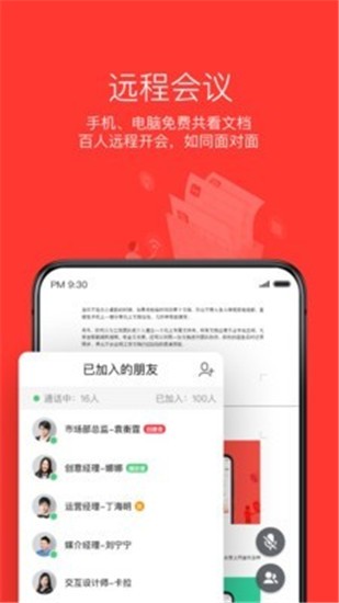 WPS v9.7 安卓版图4