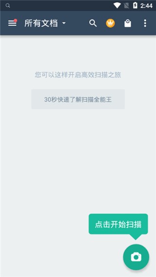 扫描全能王app v5.6.8 破解高级版图3