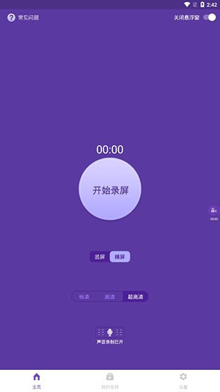 录屏神器 v16.45 高级破解版图3