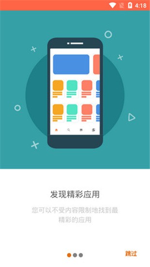 Aptoideapp v9.9.1.1 去广告破解版图1