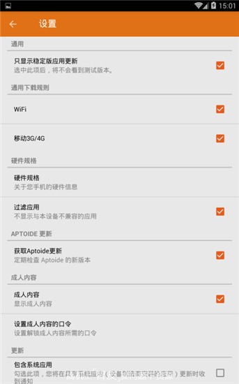 Aptoideapp v9.9.1.1 去广告破解版图4