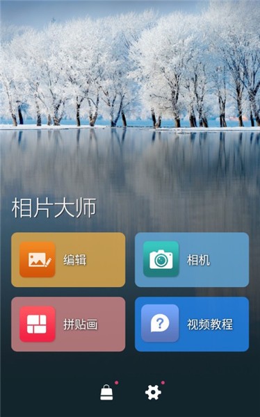 相片大师 v7.1.1 安卓破解版图3