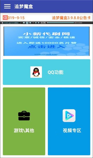 追梦魔盒app v3.9.8.8 破解版图4