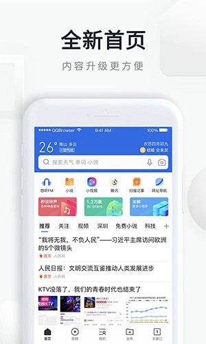 QQ浏览器app v1.0 TOS轻版图1