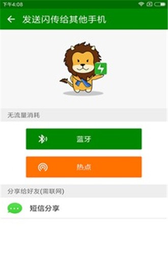 闪传   v3.1.0219  去广告清爽版图2