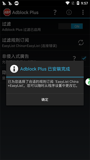 Adblock Plus(广告过滤软件) v1.3  中文破解版图3