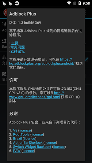 Adblock Plus(广告过滤软件) v1.3  中文破解版图4