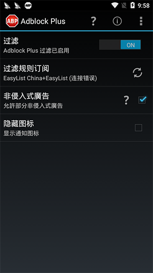 Adblock Plus(广告过滤软件) v1.3  中文破解版图2