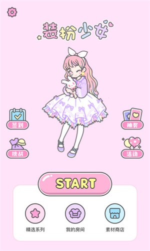 装扮少女app v1.8.6 安卓版图2