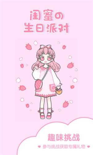 装扮少女app v1.8.6 安卓版图3