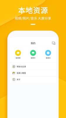 快点投屏(Noad)app v1.3.0.1 去广告清爽版图1