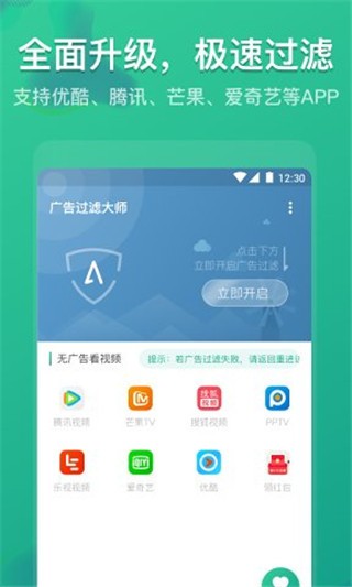 广告过滤大师app v1.3.4 安卓版图1