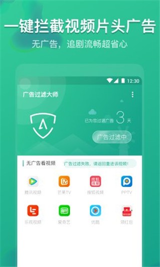 广告过滤大师app v1.3.4 安卓版图2