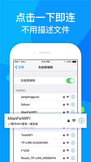 WiFi管家app v3.5.4.2 安卓版图3