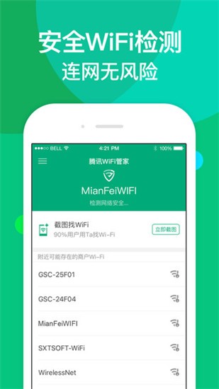 WiFi管家app v3.5.4.2 安卓版图4