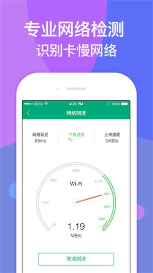 WiFi管家app v3.5.4.2 安卓版图1