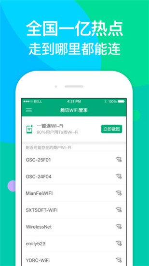 WiFi管家app v3.5.4.2 安卓版图2