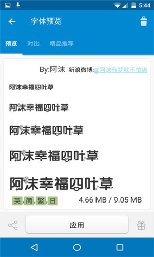 爱字体app v5.9.1 Build 132 免root版图1