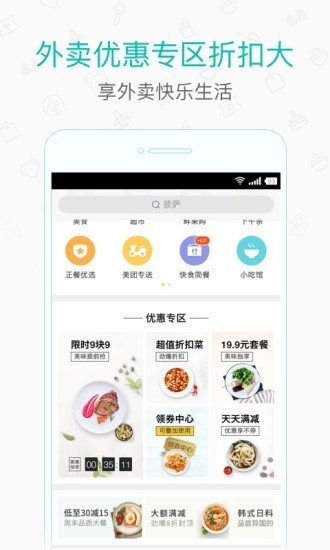 美团打车app v2.4.21 安卓版图2