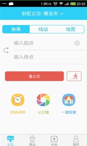 彩虹公交app v6.4.6 去广告清爽版图2