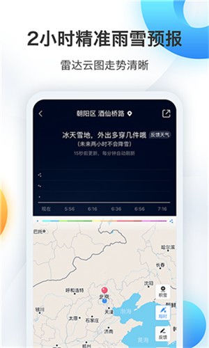 墨迹天气app v3.00 去广告版图3