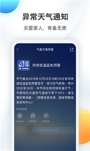 墨迹天气app v3.00 去广告版图1