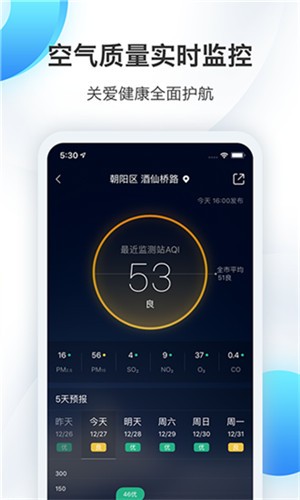 墨迹天气app v3.00 去广告版图2