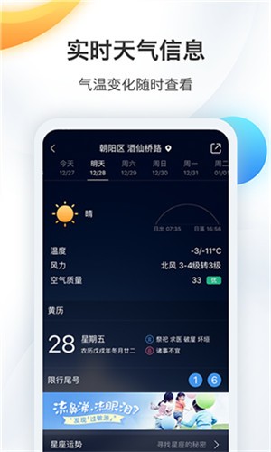 墨迹天气app v3.00 去广告版图4