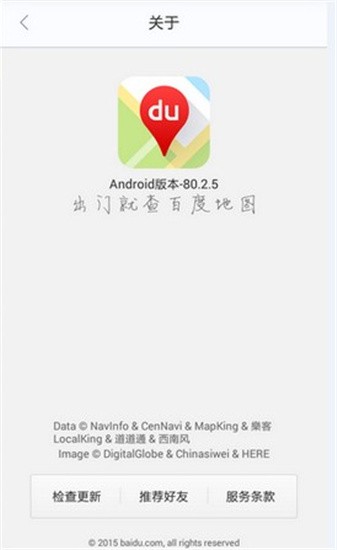 百度地图v8.8.0 优化版经典定制版图4