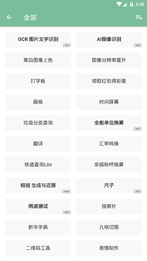 一个木函app v7.7.0 破解版图2