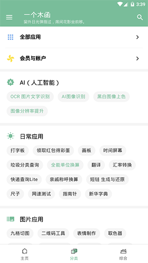 一个木函app v7.7.0 破解版图5