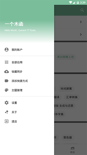 一个木函app v7.7.0 破解版图4