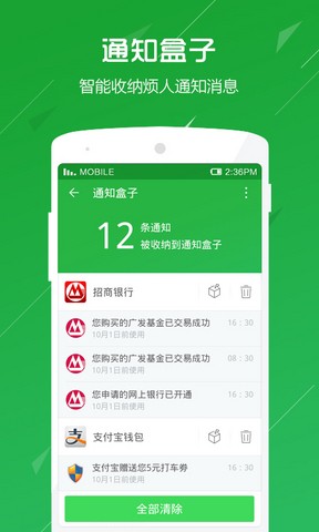 360卫士极客安卓版 v8.7.0图2