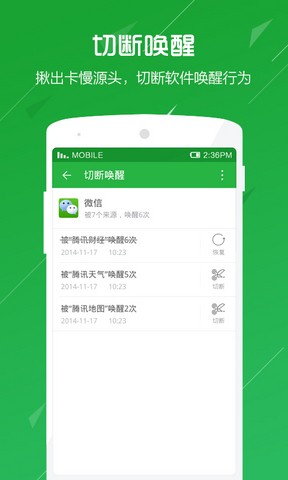 360卫士极客安卓版 v8.7.0图1