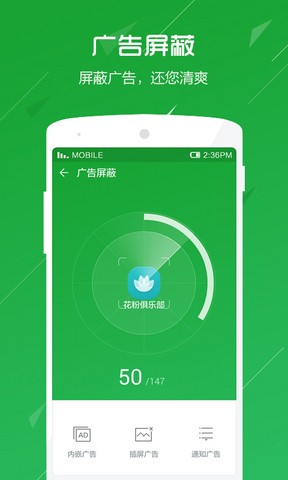 360卫士极客安卓版 v8.7.0图3