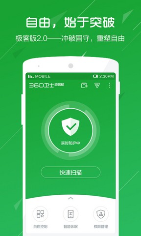 360卫士极客安卓版 v8.7.0图4