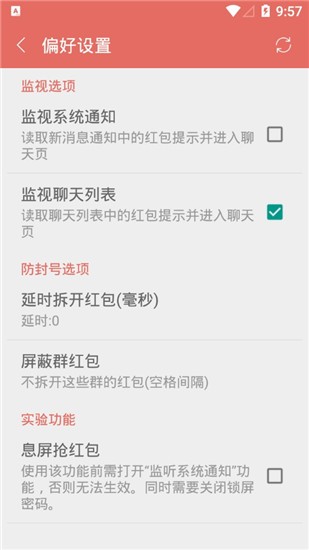 微信抢红包   v1.0.3 安卓版图3