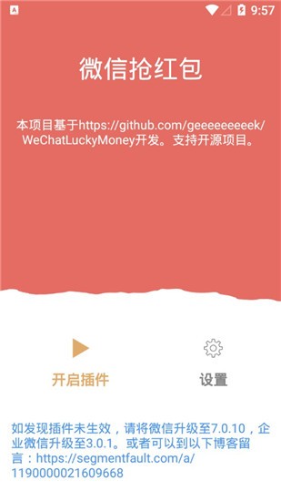 微信抢红包   v1.0.3 安卓版图1