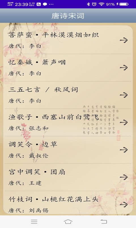 趣诗词   v1.4.3 安卓版图4