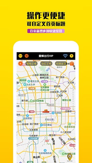 蜜蜂出行app v6.0.4 最新版图3