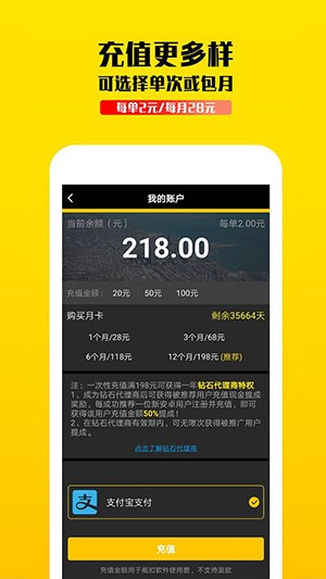 蜜蜂出行app v6.0.4 最新版图2