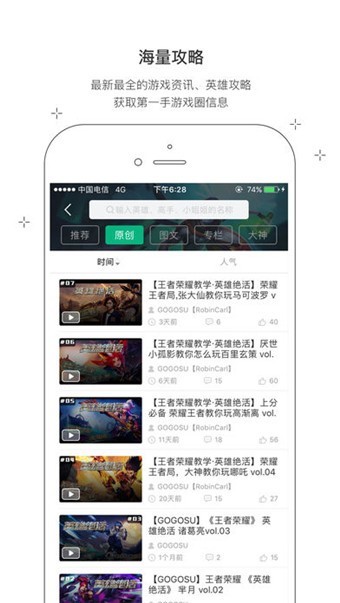 高手电竞app v2.2.3 手机版图1