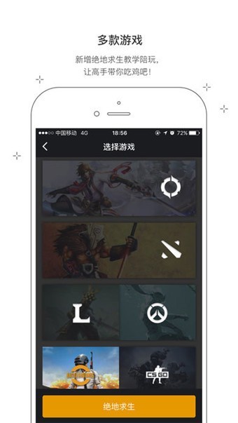 高手电竞app v2.2.3 手机版图2