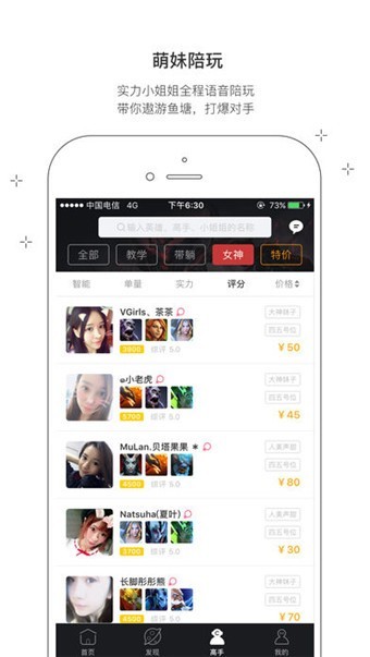 高手电竞app v2.2.3 手机版图4