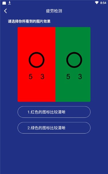 蓝光护目镜 v6.66.6.3 去广告精简版图3