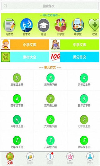 作文帮app v20.0 免费版图1