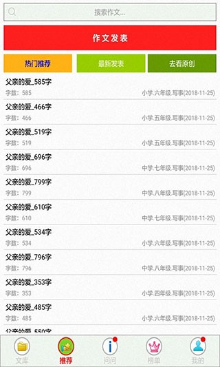 作文帮app v20.0 免费版图3