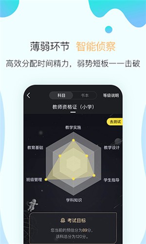 考霸联盟   v3.0 破解版图2