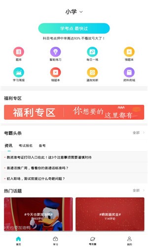 考霸联盟   v3.0 破解版图3