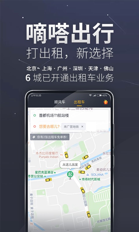 嘀嗒顺风车   v8.9.5 最新版图1